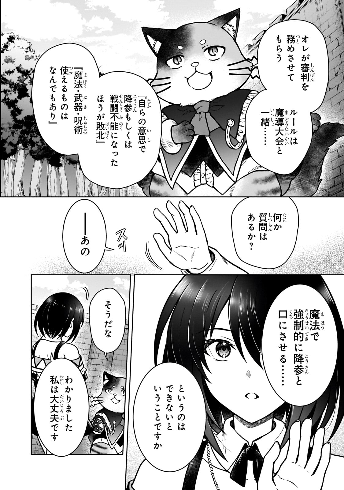 D-kyuu Boukensha no Ore, Naze ka Yuusha Party ni Kanyuu Sareta Ageku, Oujo ni Tsukima Towareteru - Chapter 36 - Page 4